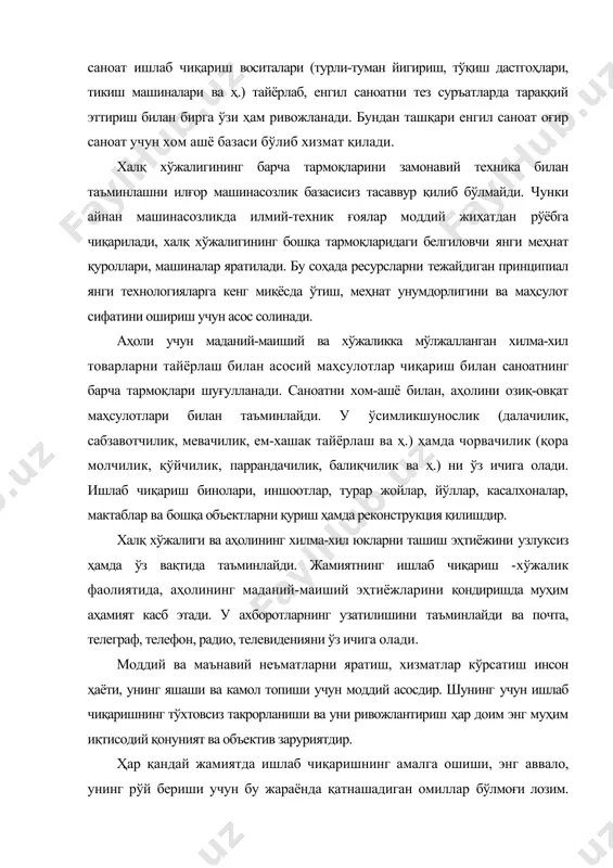 лар кўрсатиш инсон ҳаёти, унинг яшаши ва камол топиши учун моддий асосдир. шунинг учун ишлаб чиқаришнинг тўхтовсиз такрорланиши ва уни ривожлантириш ҳар доим энг муҳим иқтисодий қонуният ва объектив заруриятдир. ҳар қандай жамиятда ишлаб чиқаришнинг амалга ошиши, энг аввало, унинг рўй бериши учун бу жараёнда қатнашадиган омиллар бўлмоғи лозим. иқтисодиётнинг тизими ва шаклидан қатъий назар ишлаб чиқариш ёки хизмат кўрсатишнинг ҳамма соҳалари учун умумий бўлган учта омил: ишчи кучи, меҳнат қуроллари ва меҳнат предметлари бўлиши шарт. ишчи кучи деб, инсоннинг меҳнат қилишга бўлган ақлий ва жисмоний қобилиятларининг йиғиндисига айтилади. ишчи кучи меҳнат қобилиятига эга бўлган кишилар учун хосдир. меҳнат қуроллари деб, инсон унинг ёрдамида табиатга, меҳнат предметига таъсир қиладиган воситаларга айтилади (машиналар, станоклар, тракторлар, қурилмалар, ускуналар ва б.). меҳнат предметлари эса бевосита таъсир қиладиган, яъни маҳсулот тайёрланадиган нарсалардир (ер-сув, хомашё ва бошқа турли материаллар). меҳнат воситаларини меҳнат предметларига таъсир этиш хусусиятига кўра бир нечта катта гуруҳларга бўлиш мумкин. биринчи гуруҳга …