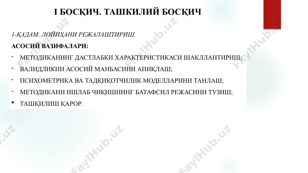 раккаблик ёш хусусиятларига таъсир этади. 01 тест тузишнинг асосий босқичлари нечта? 02 тестларнинг ютуқ ва камчиликлари қандай жиҳатлардан иборат? 03 хорижий тестларни мослаштириш қандай босқичлардан иборат? назорат саволлари тавсия этиладиган адабиётлар: мирзиёев ш.м. буюк келажагимизни мард ва олийжаноб халқимиз билан бирга қурамиз. тошкент. ўзбекистон нашриёти, 2017. anne anastasi, susana urbina. psychology testing.-prentice-hall international, inc.2010.-781 р бодалев а.а, столин в.в. общая психодиагностика. спб.: речь, 2001. бурлачук ф.е. психодиагностика. спб.: питер, 2002. дилео д. детский рисунок: диагностика и интерпретация. м.: апрель-пресс, эксмо-пресс, 2001. волкова н.в. методы исследования в психологии // учебно- практическое пособие – м., – 108 с. никандров в.в., новочадов в.в. метод тестирования в психологии: учеб. пособие. – спб: речь, – 39 с. 2. психологический словарь / под ред. в. п. зинченко, б. г мещерякова. – 5-е изд., перераб. и доп. – м.: педагогика-пресс, – 440 с., ил. лаак ян тер. психодиагностика: проблемы содержания и методов. м.:изд-во ипп, воронеж: нпо «модэк», …