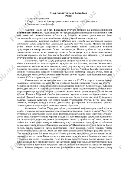 aнтик давр фалсафаси — DOCX
