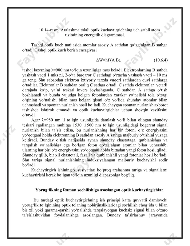 ytirgichlar bu turdagi optik kuchaytirgichning ish prinsipi katta quvvatli damlovchi yorug‘lik to‘lqinining optik tolaning nobirjinsliklaridagi sochilish chog‘ida u bilan bir xil yoki qarama-qarshi yo‘nalishda tarqalayotgan kuchsiz signal bilan o‘zaro ta’sirlashuvidan foydalanishga asoslangan. bunday ta’sirlashuv jarayonida signalning muayyan spektral diapozonning markazi damlovchi to‘lqin chastotasi д ga nisbatan signal chastotasi c qadar siljigan bo‘ladi: р=д - с . (10.6.5) bu chastotaviy siljish raman siljish deb ataladi. 10.17-rasmda to‘lqin uzunligining 1470-1620 nm oralig‘i uchun kvars tolali optik kuchaytirgichi kuchaytirish koeffisienti va kuchsiz signal chastotasi (to‘lqin uzunligi) orasidagi bog‘lanish, ya’ni kuchaytirgichning achx tasvirlangan, xarakteristika quvvati 100 va 200 mvt ga teng bo‘lgan 1440 nm li damlash to‘lqin uzunligi uchun keltirilgan. rasmdan ko‘rinadiki, to‘lqin uzunliklarining oralig‘i taxminan 30 nm ni tashkil etadi va c diapozonga mos keladi, biroq xarakteristika notekis bo‘lgani uchun bunday kuchaytirgichlardan juda zich zichlashtirilgan (dwdm) tizimlarda foydalanish uni tekislash choralarini ko‘rinishini talab etadi. chastotalar farqi (thz) 1530 1620 damlash quvvati 100 mvt …