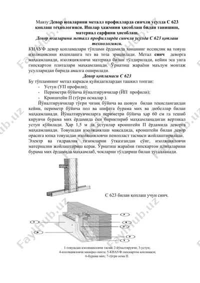 c 623 қоплаш технологияси — DOCX