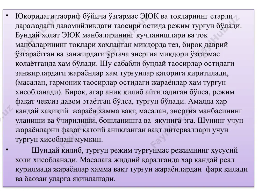 н уларга яқинлашади. шу сабабли ўтиш жараёнларининг тахлили катта қизиқиш уйғотади, бунинг устига бир қатор радиоэлектрон ва электротехник қурилмалар (масалан, импулпс қурилмалар) учун ўтиш режими иш режими бўлиб хизмат қилади. занжирлар назариясида энергия манбаларининг хар қандай уланишлари ва топология параметрларининг тўсатдан ўзгаришларини, эюк ва токларнинг сакраб ўзгаришларини коммутациялар деб аташ қабул қилинган. умумий холда хар бир коммутация иккита турғун режим ўртасида оралиқ бўладиган ўтиш жараёнига олиб келади. реал занжирларда бундай ўтиш бирданига содир бўлмайди, чунки бу занжир энергетик холатининг ўзгаришини талаб қилади. у эса ўз навбатида занжир майдонлари электромагнит энергиясининг ўсиши ёки камайиши билан боғланган. қувват энергиянинг вақт бўйича хосиласи бўлгани сабабли энергиянинг сакраб ўзгариши энергия манбасининг физик нуқтаи-назардан мумкин бўлмаган чексиз қувватга эга бўлишини талаб қилади. энергия манбаларининг чекланган қуввати ўтиш жараёни назарий жихатдан чексиз давом этишидан дарак беради. амалда, қисқа вақт, секунднинг бўлаклари билан ўлчанадиган давр ичида ток ва кучланишларнинг қийматлари турғун қийматларга шунчалик яқинлашадики, ўтиш жараёнларини тугалланган …