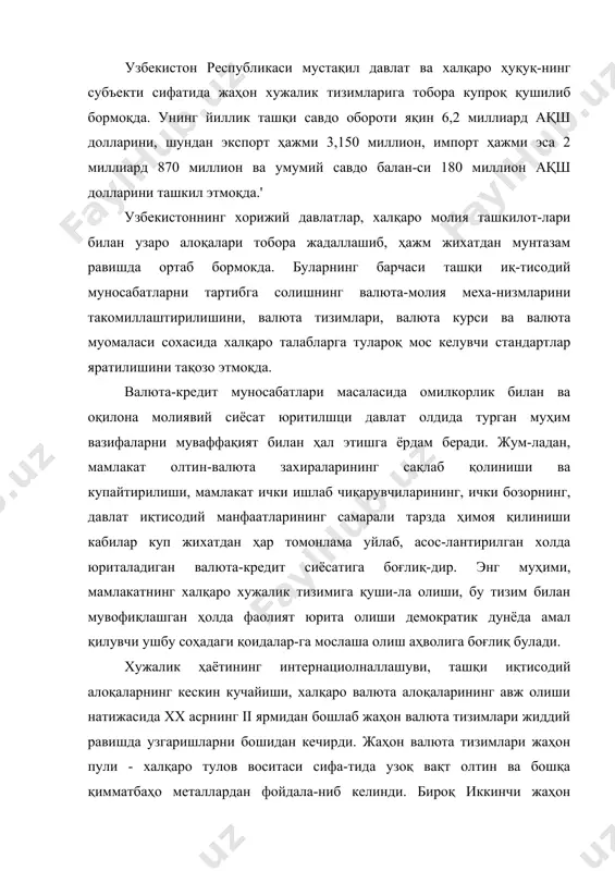 валюта тизимлари жиддий равишда узгаришларни бошидан кечирди. жаҳон валюта тизимлари жаҳон пули - халқаро тулов воситаси сифа-тида узоқ вақт олтин ва бошқа қимматбаҳо металлардан фойдала-ниб келинди. бироқ иккинчи жаҳон урушидан кейин ғарб мамла-катларида, ақш доллари асосий валюта вазифасини утай бошлади, олтин эса халқаро бозорларда сотиладиган ва сотиб олинадиган мустақил товарга айланди, ҳамда фақат шу орқалигина тулов воси-таси сифатида чекланган доирада қулланила бошлади. ҳозирги пайтда ақш доллари ва бошқа эркин муомаладаги валюталар билан бир қаторда халқаро валюта сифатида сдр, евро-па иттифоқи таркибига кирувчи мамлакатларда эса - евро қулланила бошлади. халқаро валюта курси, яъни бир мамлакат валютасининг бошқа мамлакат валютаси қийматига кура бахрланиши - халқаро влюта тизимининг энг мухдм таркибий элементи ҳисобланади. ҳозирги пайтда халқаро валюта курси олтин қийматига эмас, балки ишлаб чиқаришнинг асосий курсаткичларига нисбатан белгиланади ҳамда узгариб турувчанлик хусусиятига эга. шу туфайли турли давлат-лар томонидан миллий валюта девалвацияси, баъзан эса ревалваци-яси утказиб турилади. 1992 йилдаги маастрих битимига кура европа иттифоқининг …