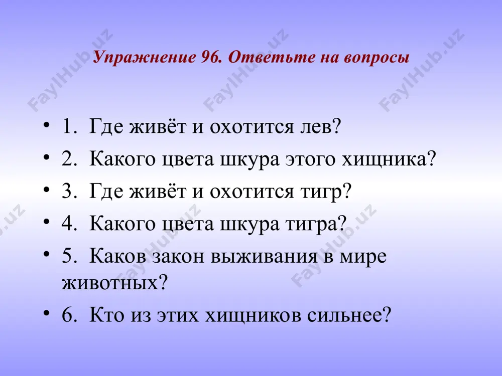 гда я тебя обидел, ты написал на песке, а теперь пишешь на камне. почему? и друг ответил: – когда кто(нибудь) нас обижает, мы должны написать это на песке, чтобы ветры могли стереть эту надпись. но когда кто(либо) делает что(то) хорошее, мы должны это высечь на камне, чтобы никакой ветер не смог бы стереть это. проверь себя 1. назови указательное местоимение. а) это; б) э тот; в) такой; г) те. 2. укажи, где даны только отрицательные местоимения. а) некто, нечто; б) никто, такой; в) некого, никому; г) этот, никого. 3. вставьте в предложение местоимение в нужной форме. ... животных во всём мире осталось очень мало. а) такие; б) такова; в) таких; г) эти. 4. в каком варианте выражено отрицание. а) жил некто; б) никто не пришёл; в) увидел нечто; г) что-то нашёл. 5. укажите правильный перевод местоимения shunaqa. а) таков; б) такой; в) тот; г) э тот.