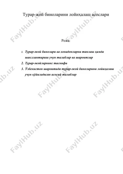турар-жой биноларини лойиҳалаш асослари — DOC