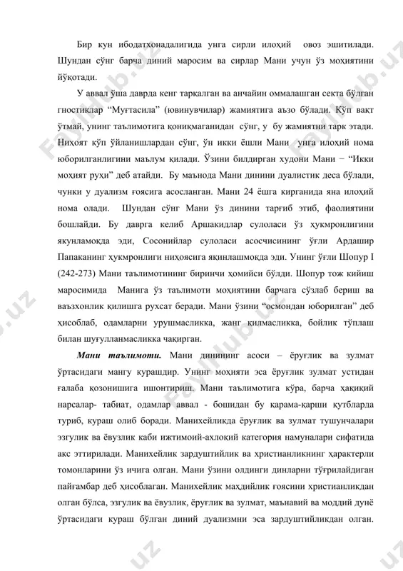 лган. диний дуализм манихей динининг асоси бўлди. бунга асосан биринчи дунёни худо бошқаради, иккинчи дунёни эса шайтон. бу икки дунё кураши фалокат билан якунланади. натижада моддий дунё ҳалокатга юз тутади, руҳ эса озодликка чиқади. манихей таълимотига кўра, моддий дунё – ёвузлик дунёси. инсоннинг ўзи эса икки қисмдан − тана ва жондан иборат. икки дунё курашида инсон зулматга қарши курашиб, ёруғлик кучларига ёрдамлашади. ўз ваъзларида мани ўзини, тавротда айтилганидек, исо ишини давом эттирувчи параклет деб атаган. зурванизмдан фарқли равишда дуализмда ёруғлик ва зулмат мангу ва тенг ҳуқуқлидир, зардуштийлик таълимотида эса зулмат ёруғликдан кейин пайдо бўлади. мангулик нуқтаи назаридан ёруғлик ва зулмат манихейликда тенгдир, бир биридан фақат моҳияти, ҳарактери, намойни бўлиши ва жойлашиш ўрни билан фарқ қилади. ҳеч бир нарса ҳеч нарсадан пайдо бўлмайди. мангу мавжуд нарса йўқ бўлмайди. мана шу сабабли ёруғлик ва зулмат ҳар доим ва абадий мавжуддир. бу кучларнинг ҳар иккиси қудратлидир – улар кўради, эшитади, ҳис этади ва …