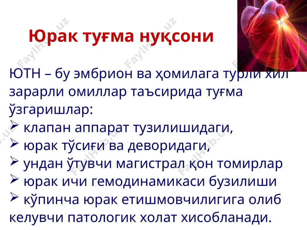 – декомпенсация (терминал). бу даврда компенсатор имкониятлар тугаб, юрак мушагида ва паренхиматоз органларда дистрофик ҳамда дегенератив ўзгаришлар вужудга келиб, кардиосклероз ва яққол юрак етишмовчилик, аъзо ва тўқималарда склеротик ўзгаришлар кузатилади. бу эса салбий – летал оқибатга олиб келади. ўпка гипертензияси ривожланиш фазаси гиперволемик – артериовеноз қоннинг ўнгдан чанга яққол шунти натижасида ўпка томирларида гиперволемия кузатилади, лекин томирлар спазми ва қаршилик унчалик бўлмайди аралаш – гиперволемияга жавобан химоя рефлекси – ўпка томирлар спазми, босим ортиши ва ўпка ичи қаршилиги ортади. қоннинг чапдан ўнгга оқими камаяди. склеротик – ўпка томирларида орқага қайтмас деструктив ўзгаришлар, турғун ўпка гипертензияси, ютн асоратли кечиши - цианоз кузатилади. цианоз цианоз кўпинча қоннинг веноз-артериал оқими (ўнгдан чапга шунт) ёки веноз қоннинг умумий артериал оқимга аралашуви оқибатида намоён бўлади. “кўк” типидаги ютнда гипоксемия ва гипоксия кузатилади. компенсатор полицитемия, гематокрит ортиши, метаболик ацидоз кузатилади. бу холат тромбоз, тромбоэмболия ривожланишига, микроциркуляция бузилишига олиб келади. локал гемодинамика бузилиши ривожланиши мумкин. юрак туғма …