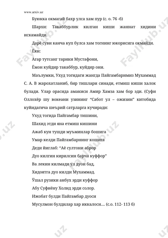 хлик” эшитти. (с. о. 55 – б) яъни нух алайхиссалом инсонларни хидоятга бошловчи булса - да, ундан мусулмон булмаган фарзанд дунёга келди. нух алайхиссалом углининг холини парвардигорига баён этганида худодан “лайса мин ахлик”, яъни “у сенинг ахлингдан эмас” деган ояти нозил булди. “сабот ул ожизин” асарининг, “такаббурлик олимнинг баёни” сарлавхаси остида берилган сатрларда таъма хакида гап боради. бу уриндаги оятни келтиради: эгам ахд этса “фатлабинни тажидни”. куярму бандалар бу жахду жидни. яъни: оллох “мени талаб килгин, албатта, топасан” десаю одамлар мол – дунё учун хаддан ортик берилса, буни кандай тушунмок керак? шоир “бандаи муъмин ишкда харис булмокни баёни” да уз гоясини ифодалашда хам куръон оятларидан далил келтиради. дегил хар лахзада “аллохумма зудни” деди хак чунки “фатлабни тажудни” набидин йук кишини куби боло ани айди хабибим хак таоло. анга хам айди хак “кул рабби зудни” куярму узгалар бу жахду жудни... (с. о. 95 – б) яъни: эй парвардигор, “илмимни зиёда килгил”, …