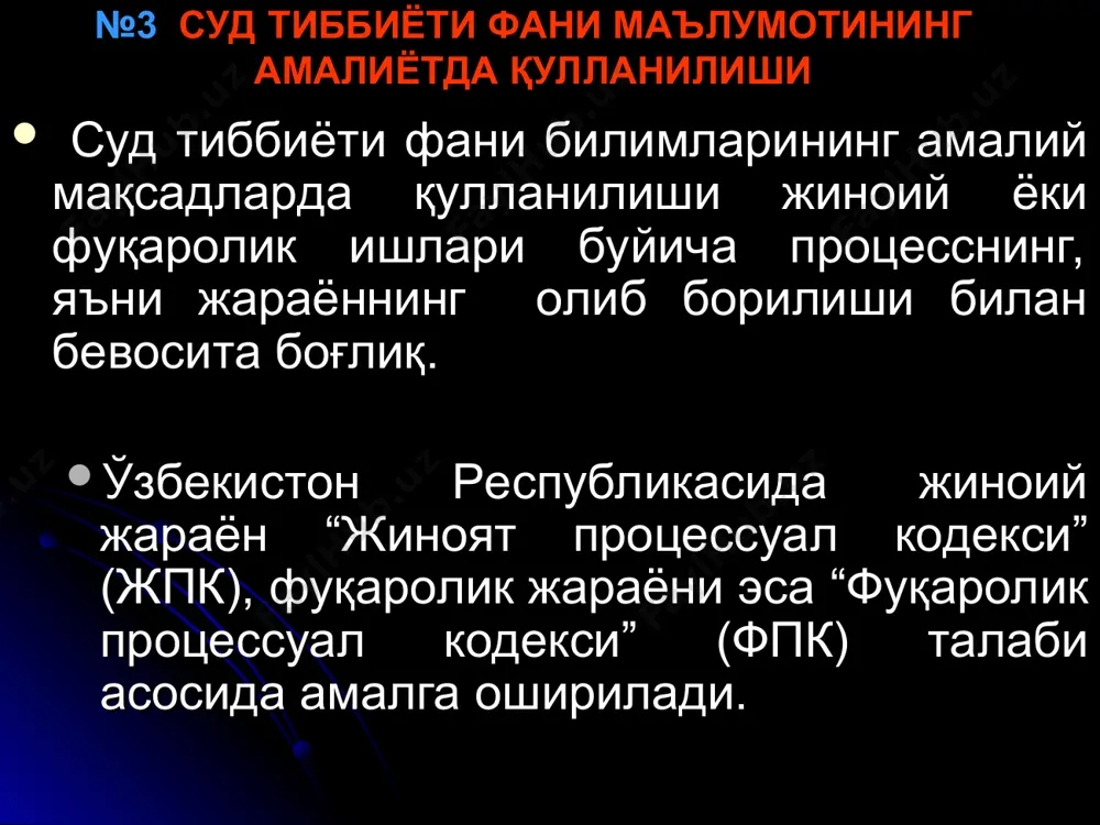 мақсади ва ривожланиш тарихига оид маълумотлар. судга оид тиббий экспертизанинг процессуал асослари ва ташкилий масалалари. турли хил экзоген омиллар таъсири билан боғлиқ механик шикастлар (травма, механик асфиксия, термик травма, заҳарланиш таъсиридаги шикастланиш ва ўлим маълумотлари). ўлим ва ўлимдан кейинги ўзгаришлар, мурдада суд тиббий текшируви (танатология бўлими). тирик шахслар (жабрланувчи, айбланувчи, гумондор) суд тиббий экспертизаси. биологик ҳусусиятли ашевий далиллар (одам организми ажралмалари, тўқималари ва аъзолари булакчалари) нинг текшируви. жиноят, фуқаролик ишлари буйича тиббиёт ходимларининг касбий ҳуқуқбузарликлари билан боғлиқ жиноий ишлари материалларига оид суд тиббий экспертиза. тиббиёт ходимлари деонтологияси. идентификация маълумотлари. №12 суд тиббиёти фанининг тиббий ва нотиббий фанлар билан боғлиқлиги суд тиббиёти тиббий фанлар нотиббий фанлар 1. назарий тиббий фанлар (анатомия, гистология, физиология ва бошк.); 2. клиник фанлар; 3. клинико - диагностик фанлар (рентгенология, диагностик лаборатория); 4. ташкилий –профлактик фанлар. -физика; -химия; -биология; -математика; -гуманитар фанлар; -фалсафа; -бошқа фанлар. юриспруденция №13 суд тиббиёти фанининг бутун жаҳон миқиёсида ривожланишига оид тарихий маълумотлар …