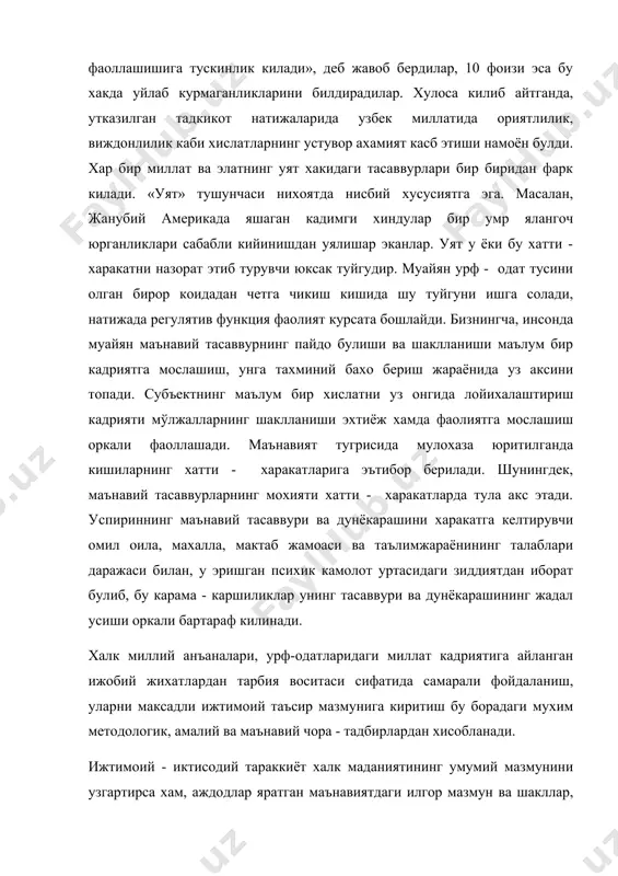дан тахлил килинганда, миллий анъаналар диний анъаналар билан уйгунлашиб, кушилиб кетганлигига ишонч хосил килиш мумкин. купгина манбалар билан танишиш ва шахсий кузатишларнинг гувохлик беришига караганда, динийлик билан миллийлик уртасида бевосита алокадорлик мавжуд булиб, узлуксиз равишда улар узаро бир - бирларини тулдириб туради ёки бири иккинчисининг ёркин ифодаланишини таъминлашга хизмат килади. шуни таъкидлаб утиш жоизки, уларнинг келиб чикишида хам узаро зарурат, узаро такозолик мавжуд булган ва кайсидир томони билан илохий кучларга нисбатан гурухий харакат уюштириш негизида вужудга келган. шунингдек, миллий анъаналар бир неча динларнинг таъсири туфайли яратилган булиши эхтимолдан холи эмас. чунки диний анъаналар бир неча динлар хукмронлиги даврида юзага келиши, шаклан узгариши, такомиллашиши мумкин. хозирги даврда хам дин инсон хиссиёти, хулкини бошкаришда, ахлокан ва аклан мукаммал инсонлар маънавий дунёкарашларини шакллантиришда мухим рол уйнайди. эмоционал-иродавий фазилатларни таркиб топтириш, кишиларни узини - узи бошкаришга ургатишда диннинг бой ижтимоий, тарихий тажрибаси мавжуд. лекин борликни билишда инсон имкониятларини ишга солиш муаммолари буйича дин билан …