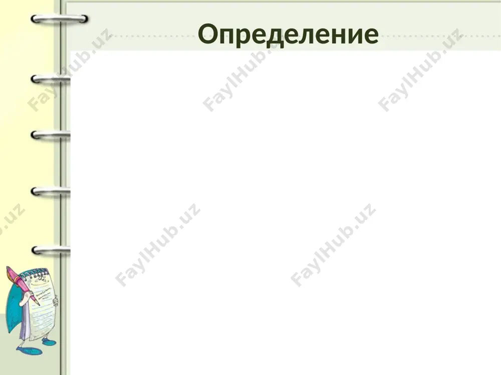 как охарактеризовать или указать на признак какого-либо предмета. 8 - sinf - Page 4