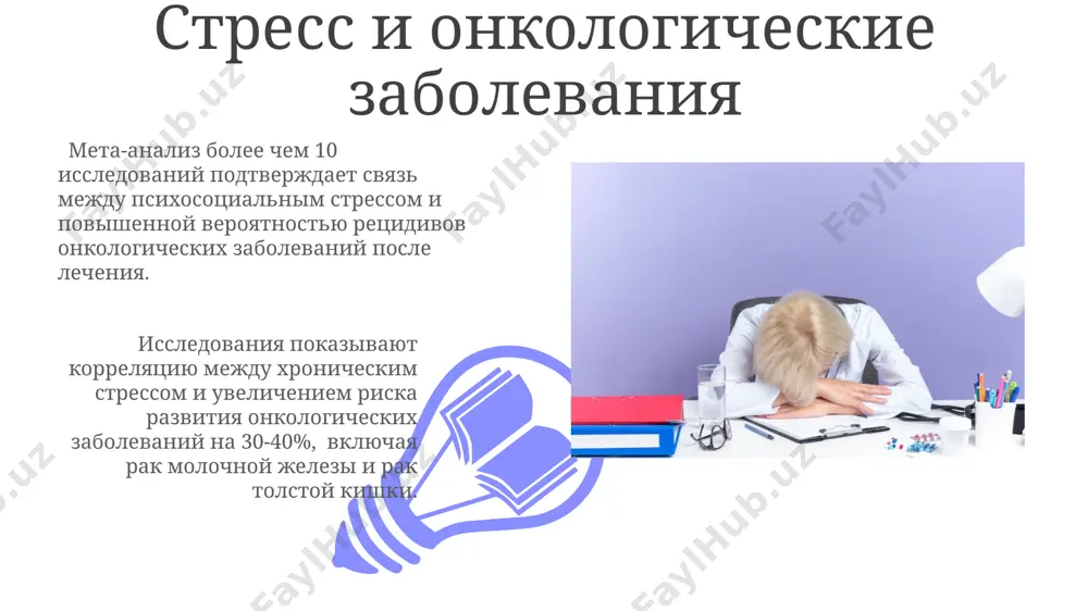 ress-indutsirovannaya gipertenziya, povishayushaya sistolicheskoe davlenie bolee chem na 140 mm rt.st., yavlyaetsya znachimim faktorom riska insulta i infarkta miokarda. u patsientov s uje sushestvuyushimi serdechno-sosudistimi zabolevaniyami, stress uskoryaet progressirovanie ateroskleroticheskix blyashek na 25%, povishaya veroyatnost tromboza. stress i autoimmunnie zabolevaniya povishenniy uroven kortizola, gormona stressa, podavlyaet aktivnost t-regulyatornix kletok (treg), kotorie kontroliruyut autoimmunnie reaktsii, chto sposobstvuet razvitiyu zabolevaniy, takix kak revmatoidniy artrit. issledovaniya pokazivayut korrelyatsiyu mejdu psixosotsialnim stressom i uxudsheniem simptomov pri autoimmunnix zabolevaniyax, naprimer, rasseyannom skleroze, pri etom 70% patsientov soobshayut ob obostrenii simptomov posle stressovix sobitiy. stress i kojnie zabolevaniya 01 02 issledovaniya pokazivayut korrelyatsiyu mejdu urovnem kortizola (gormon stressa) i virajennostyu takix simptomov, kak zud, pokrasnenie i vospalenie pri razlichnix dermatologicheskix patologiyax, naprimer, neyrodermite. sales 1st qtr 2nd qtr 100 0 sales 1st qtr 2nd qtr 100 0 spasibo za vnimanie @taqdimot_robot image4.jpg image5.jpg image6.jpg image7.jpg image8.jpg image9.jpg image10.jpg image11.jpg image12.jpg image13.jpg image14.jpg image15.jpg image1.jpeg image2.jpeg image3.jpeg