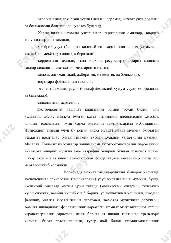 iy darajasi, madaniy-maishiy xizmat kilish darajasi, korxonaning uzida xizmatchilarga tibbiy xizmat kursatish darajasi, bolalar va soglomlashtirish oromgoxi bilan ta'minlanish darajasi, jamoa a'zolarining yoshi buyicha tarkibi va shunga uxshashlar). pert usuliga asoslanadigan extimollikni standart taksimlash usuli, ya'ni rejalashtirish va boshkarish usullari va turli andozalardan foydalanib baxolash va kayta kurib chikish usuli. bashorat kilish usulining moxiyati kuyidagidek. tajriba yuli bilan xarid kilishning uch kurinishdagi bashorati aniklanadi: o-optimistik belgilash, m-extimoli yukori bulgan belgilash va r-xarid kilishning belgilanishini pessimistik baxolash. xarid kilishning belgilanishini kutilayotgan kiymati (er) kuyidagi standart formula bilan xisoblanadi: er=(o+4m+r):6=(350+4 340 +300):6=335 ming t.km standart buyicha ogishi (so) aniklanadi: so=(j-p):6=(350-300):6=8,33 ming t.km. bu degani statistikani umumiy nazariyasiga muvofik uzgaruvchining eng yukori extimollik kiymati-sotishni belgilash (95% extimollik bilan) 335 ming t.km 2 8,33=16,66 ming t.km oralikda joylashgan buladi, ya'ni 318,34 va 351,66 ming t.km oraligida (335-16,66=318,34 va 335+16,66=351,66). u yoki bu usulning samarali kullanilishi muayyan shart sharoitga va korxonaning xujalik faoliyatidagi xususiyatiga boglik …