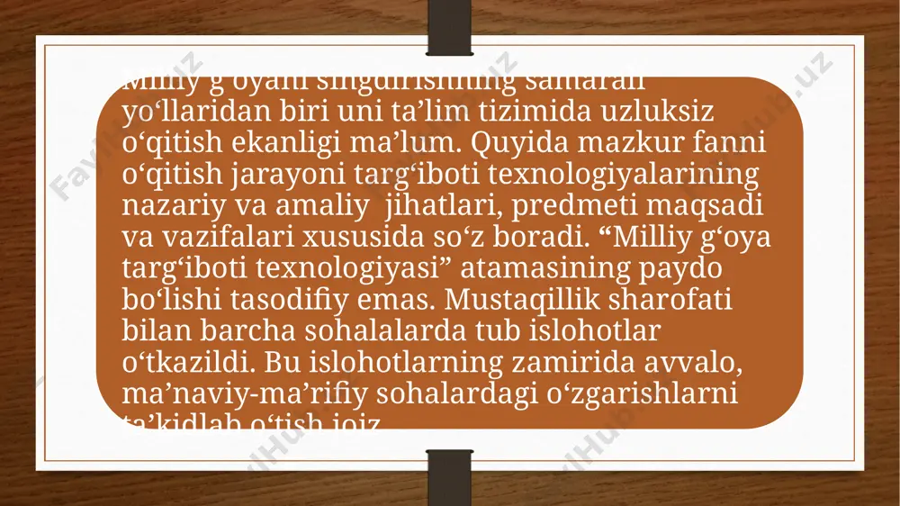 liy tadqiqotlar yo‘nalishini aks ettiradi. texnologiya-predmetli sohaning obektiv qonunlarini yuqori o‘lchovda aks ettiradigan va shu boisdan muayyan sharoit uchun natijalarning o‘rnatilgan maqsadlarga mos kelishini ta’minlaydigan faoliyatdir. shunday qilib, “texnologiya” deganda insonning aniq, murakkab jarayonni ketma-ketli o‘zaro bog‘liq muolaja va amallar tizimiga taqsimlash yo‘li bilan kafolatli natijaga erishish maqsadida amalga oshiriladigan usullar tushuniladi . bunda muolaja sifatida jambuljam harakatlar qabul qilinadi, u yordamida bosh jarayon (yoki uning alohida bosqichi) bajariladi, amal esa bu muolaja doirasidagi masalalalarning bevosita amaliy echimi, ya’ni muayyan jarayonning bir jinsli mantiqiy ajralmas qismi hisoblanadi. texnologiya (jarayon sifatida) uchta qoida bilan tavsiflanadi: jarayonni o‘zaro bog‘liq bosqichlarga taqsimlash; izlanayotgan natijaga (belgilangan maqsad) erishishga qaratilgan harakatlarni izchil va bosqichma-bosqich bajarish; qo‘yilgan maqsadga mos natijaga erishishning zaruriy sharti hisoblangan texnologik muolaja va amallarning bajarishning alohida ahamiyat kasb etishi bilan bog‘liq. bu jarayonlarni amalga oshirishning asosiy yo‘llaridan biri-milliy g‘oyani targ‘ib qilish texnologiyalaridan foydalanish hisoblanadi. “texnologiya” tushunchasi, keng ma’noga ega. u insonning aniq, …