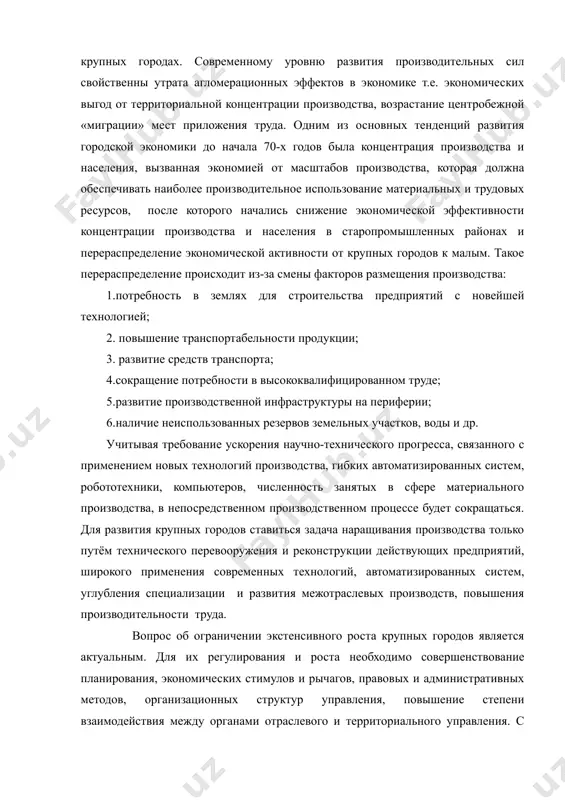 денции в размещении производительных сил, противоположные «закону агломерации», которые свидетельствуют о сокращении сверхконцентрации производства и населения в крупных городах. современному уровню развития производительных сил свойственны утрата агломерационных эффектов в экономике т.е. экономических выгод от территориальной концентрации производства, возрастание центробежной «миграции» мест приложения труда. одним из основных тенденций развития городской экономики до начала 70-х годов была концентрация производства и населения, вызванная экономией от масштабов производства, которая должна обеспечивать наиболее производительное использование материальных и трудовых ресурсов, после которого начались снижение экономической эффективности концентрации производства и населения в старопромышленных районах и перераспределение экономической активности от крупных городов к малым. такое перераспределение происходит из-за смены факторов размещения производства: 1.потребность в землях для строительства предприятий с новейшей технологией; 2. повышение транспортабельности продукции; 3. развитие средств транспорта; 4.сокращение потребности в высококвалифицированном труде; 5.развитие производственной инфраструктуры на периферии; 6.наличие неиспользованных резервов земельных участков, воды и др. учитывая требование ускорения научно-технического прогресса, связанного с применением новых технологий производства, …