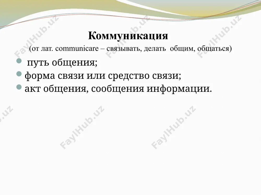 deyatelnosti i otnosheniy mejdu pedagogom i uchenikami i vnutri uchenicheskogo kollektiva. (a.a. leontev) protsess vzaimodeystviya pedagoga s vospitannikami, zadachami kotorogo yavlyayutsya obmen informatsiey, uspeshnoe obuchenie i vospitanie, sozdanie blagopriyatnogo psixologicheskogo klimata i emotsionalnogo kontakta (t.a. stefanovskaya) pedagogicheskoe obshenie etapi organizatsii pedagogicheskogo obsheniya: prognosticheskiy etap nachalniy etap upravlenie obsheniem analiz osushestvleniya deystviy pedagogicheskoe obshenie stili pedagogicheskogo obsheniya: avtoritarniy liberalniy (popustitelskiy) demokraticheskiy pedagogicheskoe obshenie stili pedagogicheskogo obsheniya: obshenie na osnove visokix professionalnix ustanovok pedagoga, ego otnosheniya k pedagogicheskoy deyatelnosti v tselom. obshenie na osnove drujeskogo raspolojeniya obshenie-distantsiya obshenie-ustrashenie obshenie-zaigrivanie (v.a. kan-kalik) pedagogicheskoe obshenie tipologiya professionalnix pozitsiy uchitelya: model i «sokrat» model ii «rukovoditel gruppovoy diskussii» model iii «master» model iv «general» model v «menedjer» model vi «trener» model vii «gid» (m. talen) pedagogicheskoe obshenie sravnitelniy analiz monologicheskoy i dialogicheskoy form organizatsii pedagogicheskogo obsheniya monologicheskoe obshenie dialogicheskoe obshenie statusnoe dominirovanie, «sub'ekt- ob'ektnie» otnosheniya lichnostnoe ravenstvo, «sub'ekt- sub'ektnie» otnosheniya egotsentrizm, sosredotochenie na sobstvennix potrebnostyax, …