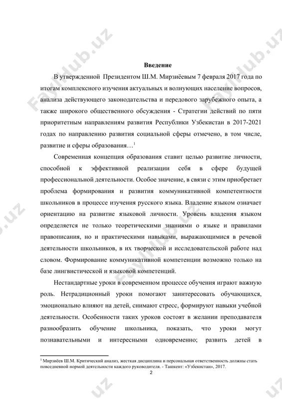 ие языком означает ориентацию на развитие языковой личности. уровень владения языком определяется не только теоретическими знаниями о языке и правилами правописания, но и практическими навыками, выражающимися в речевой деятельности школьников, в их творческой и исследовательской работе над словом. формирование коммуникативной компетенции возможно только на базе лингвистической и языковой компетенций. нестандартные уроки в современном процессе обучения играют важную роль. нетрадиционный уроки помогают заинтересовать обучающихся, эмоционально влияют на детей, снимают стресс, формируют навыки учебной деятельности. особенности таких уроков состоят в желании преподавателя разнообразить обучение школьника, показать, что уроки могут познавательными и интересными одновременно; развить детей в эмоциональной, мотивационной, интеллектуальной и не только сфере. проведение интегрированных уроков также дает возможность преподавателям выйти за рамки обычной методической структуры урока. эти возможности показывают нам положительные стороны проведения интегрированного урока. в настоящее время идеи интегрированного образования особенно актуальные, поскольку способствуют успеху выполнения новых учебных задач, определённых государственными нормативными актами. интеграция в обучении предполагает совершенно новую учебную …