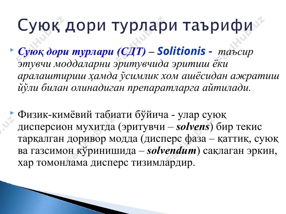 керак; юқори эритиш хусусиятига эга бўлиши керак; арзон, осон топиладиган бўлиши ҳамда олиш технологияси мукаммал бўлмаслиги лозим; нохуш таъм ва хиддан холи бўлиши керак; осон алангаланадиган ва учувчан бўлмаслиги керак; микроорганизмларни ўсиши учун қулай шароит яратмаслиги лозим. 1. моддаларни тортиб олиниши 2. эритувчини хисоблаб, ўлчаш 3. эритиш 4. фильтрлаш ёки сузиш 5. қадоқлаш 6. жихозлаш 7. сифатига баҳо бериш эритма тайёрлашнинг технологик жараён босқичлари тайёрлаш тт-1 ишлари тж-1 ёзма назорат паспортининг орқа томонини жиҳозланиши тж-2 ёрдамчи ва жихозловчи материаллар танлаш тт-1 дори турини тайёрлаш тж-3 эритувчини тортиш (ўлчаш) тж-4 дори моддасини тортиш тж-5 дори моддасини эритиш тж-6 эритмани сузиш (фильтрлаш) тт-3 тт-4 тж-8 тозалигини ва махкам ёпилганлигини назорати тж-7 бериш учун жихозлаш тж-9 ёзма назорат паспортини жиҳозлаш тж-10 бериш вақтидаги назорат суюқ дори турларини таёрлашда дори воситаларини эритиш ва бир бирига қўшиш тартиби: қуруқ дорилар эрувчанлигини ҳисобга олган ҳолда эритилади. бунда дастлаб заҳарли, гиёҳванд, психотроп моддалар эритилади. - тайёрланган эритмаларнинг …