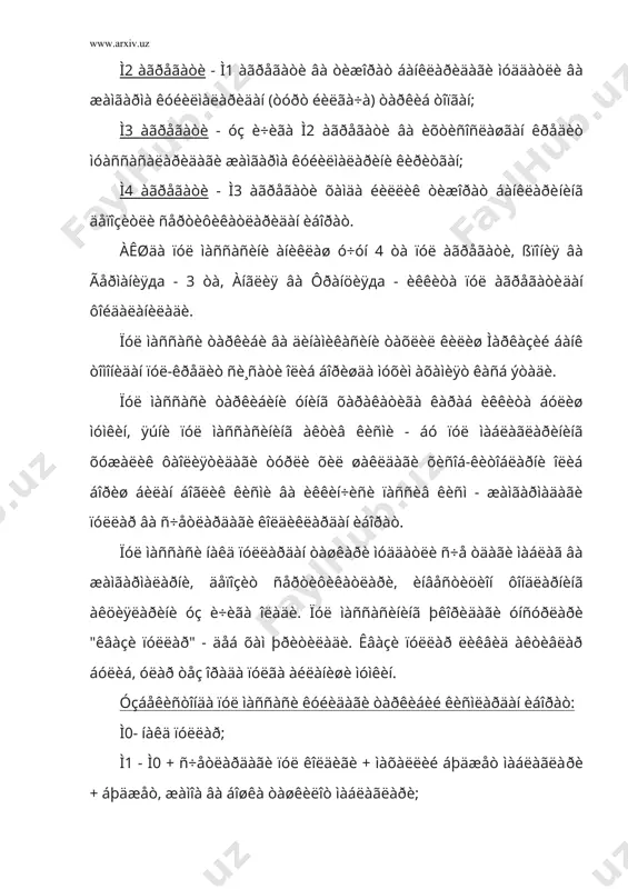íèíã òóëîâ êîáèëèÿòèíè ñàêëàá êîëèø ó÷óí êóïðîê òîâàðëàð õàðèä êèëàäè​ëàð. áó ýñà ïóë àéëàíèøèíè òåçëàøòèðàäè. áîøêà êóðñàòêè÷ëàð óç​ãàðìàñ áóëãàíèäà ïóë àéëàíèøèíèíã òåçëàøèøè ïóë ìàññàñè îøèøè​íè áèëäèðàäè âà èíôëÿöèÿãà îëèá êåëóâ÷è áèð îìèë ñèôàòèäà ìàé​äîíãà ÷èêàäè. 3.инфляция мощияти, юзага келиш сабаблари. инфляция лотинча "inflatio" сузидан олинган булиб, "шиш", "буртиш", "купчиш" деган маънони англатади. бу суз xix асрнинг урталаридан бошлаб иктисодчилар томонидан иктисодий тер​мин сифатида ишлатилгунга кадар, у тиббиётда хавфли усма касалини ифодалашда кулланилган. тарих хакикатда хам бу сузнинг хар томонлама хавфли эканли​гини курсатди. чунки инфляция алохида олинган бозорда товарлар ва хизматлар нархининг усишидангина иборат булмасдан, бу умумиктисод учун хавфли ходисадир. инфляция сузининг иктисодий маъноси - муома​лада мавжуд булган товарлар ва уларнинг бахосига нисбатан куп пул чикариш демакдир. иктисодда инфляциянинг якуни товарлар бахосининг усишига, ко​никтирилмаган лекин кисман туланиши мумкин булган талабларнинг вужудга келишига олиб келади. одатда инфляциянинг бу тури - классик инфляция деб юритилади. инфляция сузи пул муомаласи сохасида акш нинг шимолий …