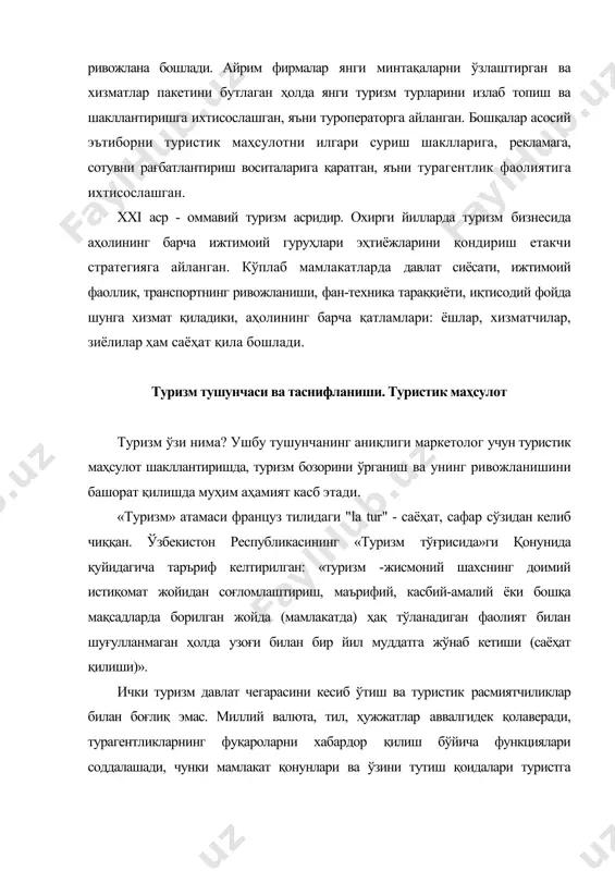 бўйича функциялари соддалашади, чунки мамлакат қонунлари ва ўзини тутиш қоидалари туристга шундоқ ҳам маълум. дунёда ички туризмнинг улушига жами саёҳатларнинг 80-90%и тўғри келади. ички туризм айниқса, ақшда оммавийлашган. жадвалда кўриб чиқиладиган тасниф қирққа яқин энг кенг тарқалган ва оммавий туризм турларини ўз ичига олади. жадвал туризмнинг таснифланиши таснифлаш белгиси туризм турлари 1.гегорафик тамойил 1.1. ички 1.2. халқаро 2.туристик оқим йўналиши 2.1.кирувчи 2.2.чиқувчи 3.мақсад 3.1.рекрреацион 3.2.спорт 3.3.соғломлаштириш 3.4.билим олиш 3.5.профессионал-ишбилармонлик туризми 3.6.илмий 3.7.саргузашт 3.8.шоп-турлар 3.9.зиёрат 3.10.экотуризм 3.11.экзотик ва ҳ.к. 4. молиялаштириш манбалари 4.1. ижтимоий 4.2.тижорат 5.ҳаракатланиш усули 5.1.пиёда 5.2. темирйўл орқали 5.3.авиатранспортда 5.4.денгиз транспорти 5.5.дарё транспорти 5.6.велиспедда 5.7.автотуризм 5.8.аралаш 6.жойлаштириш воситалари 6.1. меҳмонхона 6.2.мотель 6.3.пасионат 6.4.кемпинг 6.5.палатка ва ҳ.к. 7. қатнашчилар сони 7.1.индивидуал 7.2.оилавий 7.3.гуруҳ 8.ташкилий шакл 8.1.ташкиллаштирилган 8.2.ташкиллаштирилмаган халқаро туризм жисмоний шахснинг доимий истиқомат жойидан туристик мақсадларда борилган жойда ҳақ тўланадиган фаолият билан шуғулланмаган ҳолдаги саёҳатларини ўз ичига олади. охирги пайтларда ички ва халқаро туризмнинг яқинлашув тенденцияси кузатилаётган бўлиб, бу …