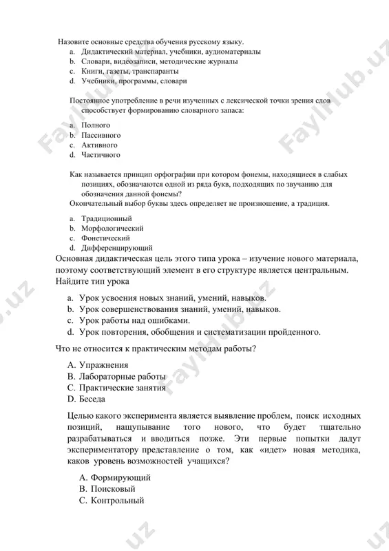 нта является выявление проблем, поиск исходных позиций, нащупывание того нового, что будет тщательно разрабатываться и вводиться позже. эти первые попытки дадут экспериментатору представление о том, как «идет» новая методика, каков уровень возможностей учащихся? a. формирующий b. поисковый c. контрольный d. контрольно- формирующий укажите классификацию сочинений по способу изложения: a. сочинения-повествования, сочинения-описания, сочинения-рассуждения b. сочинения на литературную тему, сочинения на свободную тему, сочинения по картине c. сочинения на основе жизненного опыта учащихся, сочинения по наглядным пособиям d. сочинения на свободную тему, сочинения по картине задачами факультативных занятий являются a. углубление школьных знаний b. восполнение пробелов школьных знаний c. опережение учебной программы d. подготовка читательских впечатлений учащихся, создание установки на изучение литературной темы традиционным является урок: a. диспут b. семинарское занятие c. закрепление новых знаний d. концерт с основными источниками пополнения словарного запаса учащихся знакомит: a. методика преподавания лексики b. методика преподавания фонетики c. методика преподавания морфологии как называется подготовительный этап каждого …