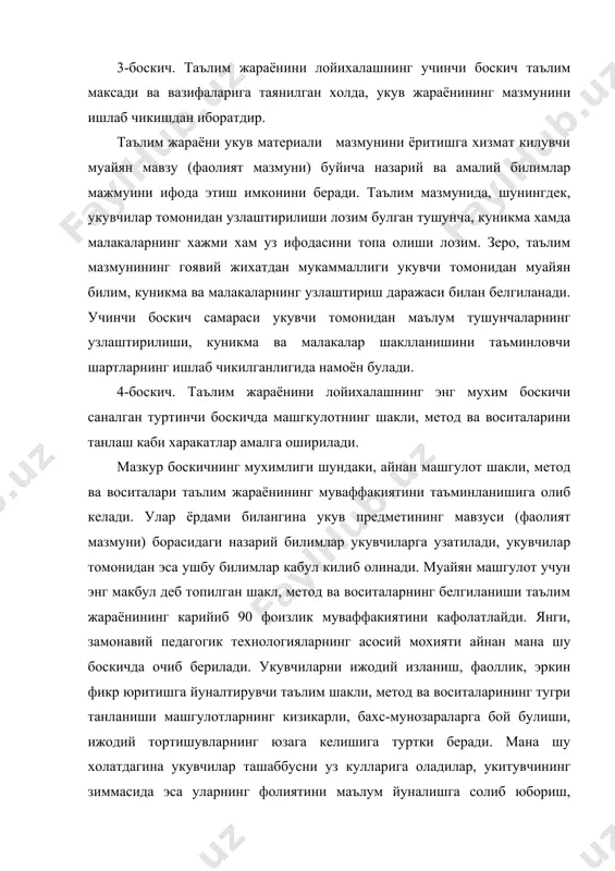 фаолиятини бахолаш каби вазифалар колади. 5-боскич. навбатдаги (бешинчи) боскичда укувчилар томонидан билим, куникма ва малакаларнинг узлаштирилиши учун етарли дея белгиланган вакт хажми, яъни укувчиларда муайян мавзу (фаолият мазмуни) юзасидан маълум тушунча, куникма ва малакаларнинг канча вакт оралигида узлаштирилиши мумкинлиги аникланади. 6-боскич. олтинчи боскичда машк (топширик)лар тизими ишлаб чикилади. боскич натижаси сифатида ишлаб чикилган машк (топширик)лар тизимининг самарадорлигига алохида ахамият бериш талаби мазкур боскичнинг асосий шарти хисобланади. мазкур боскичда ишлаб чикилган машклар тизимининг куйидаги гурухларга булиш максадга мувофикдир: а) машгулот жараёнида укувчилар томонидан ечилиши (хал этилиши) лозим булган машклар; б) дарсдан ташкарии шароитларда бажарилиши кузда тутилган машклар (уй вазифалари). укувчилар эътиборига хавола этилаётган машклар бир-бирини тулдириши, узаро алокадорлик, богликлик ва энг мухими эволюцион хусусият касб эта олиши лозим. 7-боскич. таълим жараёнини лойихалаштиришнинг еттинчи боскичида укувчиларнинг умумий фаолиятларини назорат килиш ва тест тизимини ишлаб чикиш каби вазифалар амалга оширилади. назарий ва амалий жихатдан тугри булган тест тизимининг ишлаб чикилиш укувчиларнинг мавзу (фаолият …