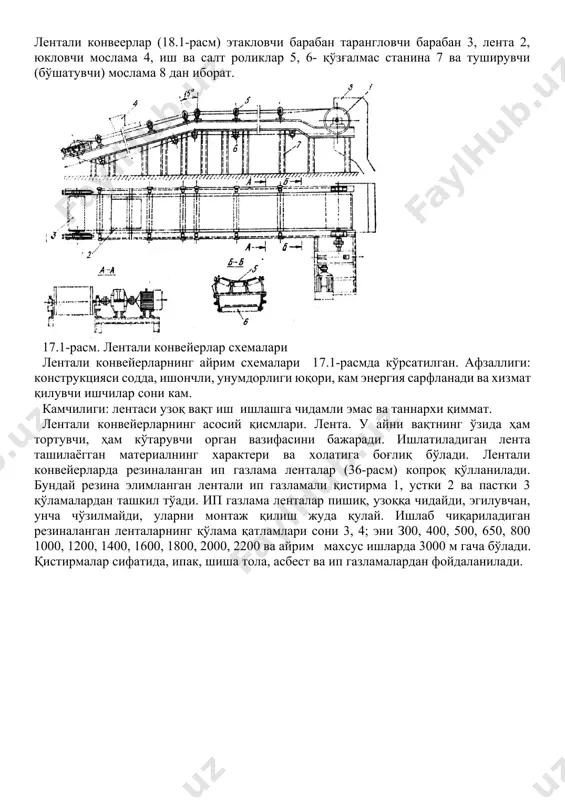 нтали конвейерлар схемалари лентали конвейерларнинг айрим схемалари 17.1-расмда кўрсатилган. афзаллиги: конструкцияси содда, ишончли, унумдорлиги юқори, кам энергия сарфланади ва хизмат қилувчи ишчилар сони кам. камчилиги: лентаси узоқ вақт иш ишлашга чидамли эмас ва таннархи қиммат. лентали конвейерларнинг асосий қисмлари. лента. у айни вақтнинг ўзида ҳам тортувчи, ҳам кўтарувчи орган вазифасини бажаради. ишлатиладиган лента ташилаёгган материалнинг характери ва холатига боғлиқ бўлади. лентали конвейерларда резиналанган ип газлама ленталар (36-расм) копроқ қўлланилади. бундай резина элимланган лентали ип газламали қистирма 1, устки 2 ва пастки 3 қўламалардан ташкил тўади. ип газлама ленталар пишиқ, узоққа чидайди, эгилувчан, унча чўзилмайди, уларни монтаж қилиш жуда қулай. ишлаб чиқариладиган резиналанган ленталарнинг қўлама қатламлари сони 3, 4; эни з00, 400, 500, 650, 800 1000, 1200, 1400, 1600, 1800, 2000, 2200 ва айрим махсус ишларда 3000 м гача бўлади. қистирмалар сифатида, ипак, шиша тола, асбест ва ип газламалардан фойдаланилади. 17.2- расм. лента схемалари: а) резиналанган ип газламали, б) резина тросли: …