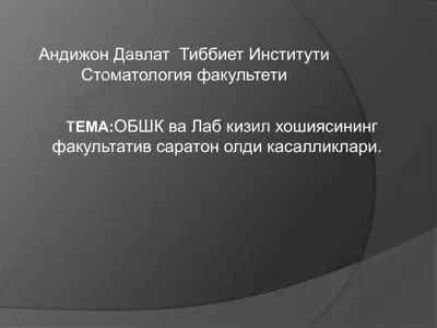 теришохланиши (cornucutaneum) — PPTX