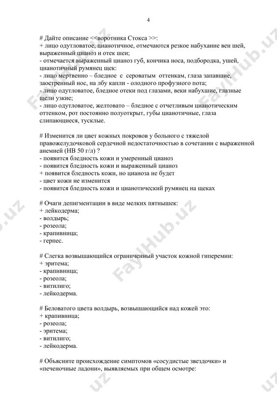 z; - sifilis; - angina; - stomatit. # kakie limfouzli uvelichivayutsya pri krasnuxe: + zatilochnie - podchelyustnie - sheynie - podmishechnie - vse gruppi limfouzlov # temperatura tela v predelax 37- 38,5 0s: + subfebrilnaya; - umerenno- povishennaya; - giperpereticheskaya; - visokaya. - vse verno. # visokaya lixoradka, kolebaniya temperaturi v techenii sutok ne previshayut 10s: + postoyannaya; - poslablyayushaya; - peremejayushaya; - vozvratnaya; - istoshayushaya. # lixoradka, smenyayushayasya periodam normalnoy temperaturi, posle chego otmechaetsya noviy ee pod'em: + vozvratnaya; - istoshayushaya; - poslablyayushaya; - peremejayushaya; - volnoobraznaya. # bolee visokiy pod'em temperaturi po utram xarakteren dlya lixoradki: + izvrashennoy, invertirovannoy; - istoshayushey; - peremejayushey; - poslablyayushey; - unduliruyushey. # lixoradka v predelax 38- 390s: + umerennaya; - subfebrilnaya; - visokaya; - chrezmerno visokaya. - vse verno # lixoradka s rezkimi kolebaniyami temperaturi (v predelax 2- 4 0s) v techenie sutok: + istoshayushaya - vozvratnaya - peremejayushaya - poslablyayushaya - …