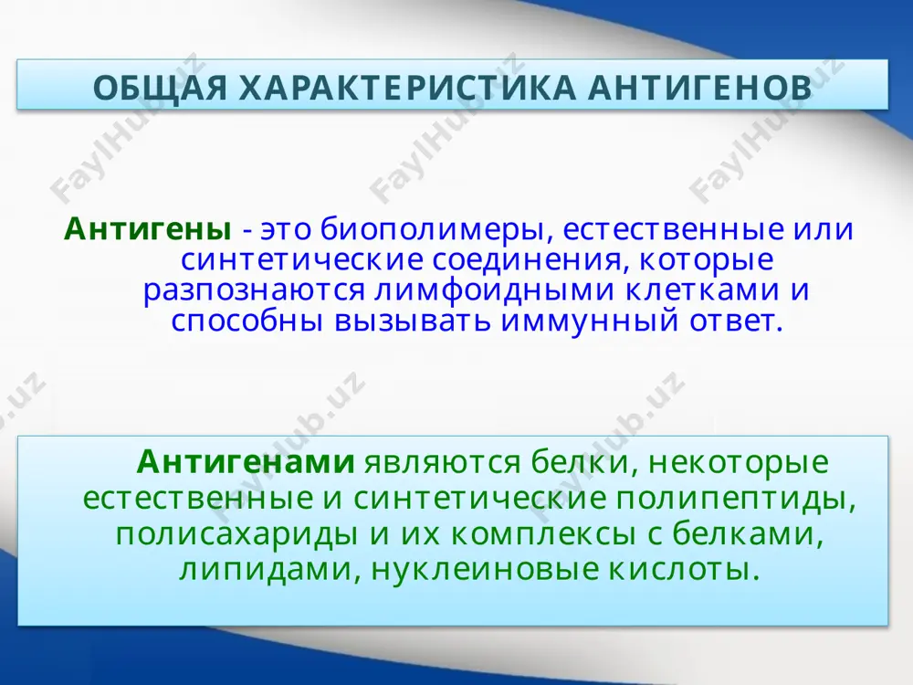 . эритроцитарные антигены в организме есть вещества и ткани, которые в эмбриональном периоде развития не контактировали с лимфоидной тканью, поэтому иммунная система “не знает” об их существовании. при определенных патологических процессах эти вещества попадают в кровь, и иммунная система реагирует на них как на чужеродные. такие вещества являются антигенными для собственного организма и називаются аутоантигенами. хрусталик глаза, щитовидная железа, мозговая ткань, сперматозоиды аутоиммунные реакции аутиммунный процесс - состояние, при котором появляются антитела или сенсибилизированные лимфоциты к антигенам собственных тканей. аутоиммунными заболеваниями считают такие патологические процессы, при которых аутоиммунные peaкции играют основную патогенетическую роль. аутоантитела можно обнаружить у здоровых людей, например, против ядер клеток эпителия щитовидной железы, миоглобина, тиреоглобулина, клеток гладкой мускулатуры и др. количество аутоантител увеличивается с возрастом, при чем у женщин в большей степени, чем у мужчин. при органоспецифических обнаруживают аутоантитела специфические к антигену соответствующего органа. к таким заболеваниям относят аутоиммунные болезни крови, щитовидной железы, полиэндокринопатии, поражение центральной нервной …