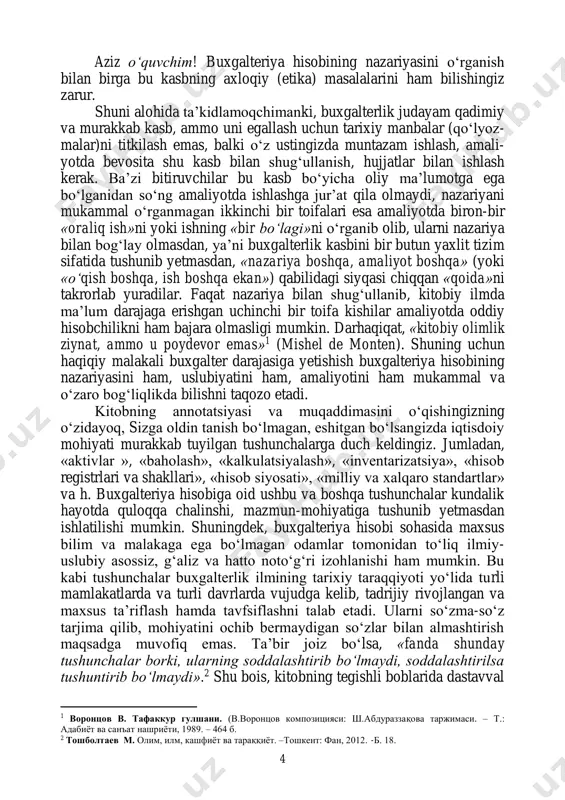 kitobiy ilmda ma’lum darajaga erishgan uchinchi bir toifa kishilar amaliyotda oddiy hisobchilikni ham bajara olmasligi mumkin. darhaqiqat, «kitobiy olimlik ziynat, ammo u poydevor emas»1 (mishel de monten). shuning uchun haqiqiy malakali buxgalter darajasiga yetishish buxgalteriya hisobining nazariyasini ham, uslubiyatini ham, amaliyotini ham mukammal va o‘zaro bog‘liqlikda bilishni taqozo etadi. kitobning annotatsiyasi va muqaddimasini o‘qishingizning o‘zidayoq, sizga oldin tanish bo‘lmagan, eshitgan bo‘lsangizda iqtisdoiy mohiyati murakkab tuyilgan tushunchalarga duch keldingiz. jumladan, «aktivlar », «baholash», «kalkulatsiyalash», «inventarizatsiya», «hisob registrlari va shakllari», «hisob siyosati», «milliy va xalqaro standartlar» va h. buxgalteriya hisobiga oid ushbu va boshqa tushunchalar kundalik hayotda quloqqa chalinshi, mazmun-mohiyatiga tushunib yetmasdan ishlatilishi mumkin. shuningdek, buxgalteriya hisobi sohasida maxsus bilim va malakaga ega bo‘lmagan odamlar tomonidan to‘liq ilmiy- uslubiy asossiz, g‘aliz va hatto noto‘g‘ri izohlanishi ham mumkin. bu kabi tushunchalar buxgalterlik ilmining tarixiy taraqqiyoti yo‘lida turli mamlakatlarda va turli davrlarda vujudga kelib, tadrijiy rivojlangan va maxsus ta’riflash hamda tavfsiflashni talab etadi. ularni …