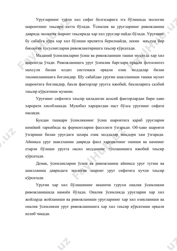 ларни аниқлаш ва бу факторларни йўқотиш зарур. лекин уруғларни хосилдорлик хусусиятларини олдиндан белгилайдиган объектив усуллар хали ўрганилган ва аниқланган эмас. лекин гетероспермияни ўрганиш уруғнинг шаклланиши ва биологик қимматли уруғлик сифатига эга бўлган уруғни етказишга имкон туғдирди. адабиётлар: 1. п.п.вавилов -растениеводство м.,колос.1986. 2. в.н.чирков-ўсимликшунослик/практикум т.,ўқитувчи.1978. 3. б.виноградов,х.атабаева,а.дементьева-растениеводствот., мехнат.1987. 4. в.н.чирков-дон экинлари т., ўқитувчи-1975. 5. технические культурў м., во агропромиздат, 1986. 6. к.н.кеферов биологические основў растениводста. м., вўсхая школа, 1975. 7. д.зауров, м.сборшикова, рисоводство, т., мехнат, 1989. 8. д.т.абдукаримов, с.х. хушвақтов, э.у.умурзоқов, тамакичилик, т., мехнат, 1985.
