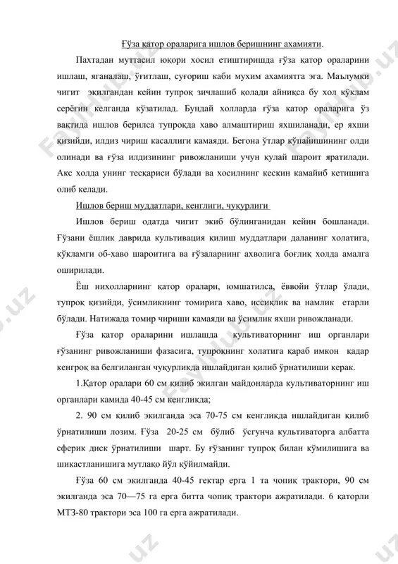 ади. 6 қаторли мтз-80 трактори эса 100 га ерга ажратилади. сўғорилагандан кейин ўз вақтида культивация қилиш жуда қатта ахамиятга эга. чунки культивация кечикса, нам тез буғланиб кетади, озиқ моддалар ўсимлик томонидан фойдаланилмайди, ер қотади, томири узилади, кесак кўчади, ўсимлик нобуд бўлади, кўчат сийраклашади. тажриба номери ер етилиши биланоқ ишланган ишлов бериш 4-6 кунга кечикканда ишлов бериш кечикиши хисобига хосилнинг камайиши цғга % 1- тажриба 29,8 22,3 7,5 25,2 2-тажриба 34,1 27,6 6,5 19,1 культиватор иш органларини ғўза ва ернинг холати хамда ривожланиш даврларига қараб ўрнатиш. тар-тиб қатор оралари шоналашгача гуллаш ва пишиш даврида №№ кенг-лиги химоя зонасисм қаторлар ён боши чуқур-лиги, см қатор-лар ўртаси чуқурлиги, см. химоя зона-си,см. қаторлар ён боши чуқурл. см. қатор-лар ўртаси чуқурлиги см. 1 60 7-8 6-8 10-12 10-12 8-10 14-16 2 90 7-8 6-8 10-12 10-12 8-10 16-18 культивация (айниқса 1чи ва 2чи) жуда секинлик билан тракторнинг 1 тезлигида ғўзаларни кўмиб ва кесиб кетмайдиган даражада, …