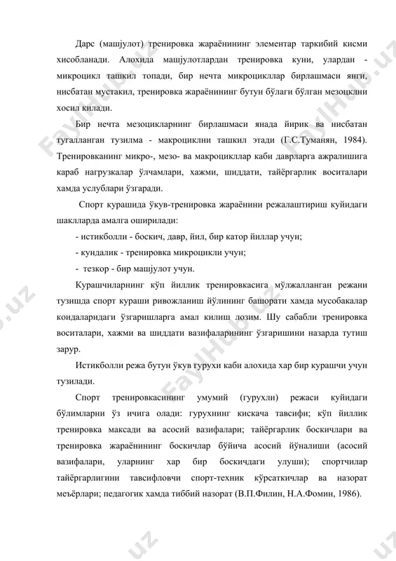 ши) кўлланилади. кундалик режалаштириш тузилмасига турли омиллар: ўкиш ва мехнат тартиби, машјулотлар мазмуни, сони ва нагрузкалар ўлчамларининг умумий йијиндиси, тренировка нагрузкаларига бўлган реакциянинг алохида хусусиятлари хамда курашчилар малакаси таъсир этади. тезкор режалаштириш кундалик режалаштириш асосида амалга оширилади. бундай режалаштириш тури вазифалар, воситалар, услублар, нагрузка хажми ва шиддатини аниклаштиришни кўзда тутади. тренировка машјулотлари тузилмаси, биринчи навбатда, максимал тренировка самарасига эришишга каратилганлиги билан белгиланади. тренировканинг тезкор режасига мувофик машјулотлар конспекти тузилади, унда тайёрлов (бадан киздириш) асосий ва якуний кисмлар, такрорлашлар сони, танаффуслар давомийлиги хамда дам олиш хусусияти баён килинади. тренировка жараёнида учта давр: тайёргарлик, мусобака, ўтиш даврлари ажратилади. тайёргарлик даврида тренировкалар фаол дам олишдан шиддатли махсус ишга, жисмоний сифатларни кейинчалик хам ривожлантиришга, кураш техникаси ва тактикасини эгаллаш хам такомиллаштиришга аста-секин ўтишни таъминлашга каратилган. бу даврда спортчиларнинг олдинда турган мусобака даврида муваффакиятли фаолият кўрсатиши учун мустахкам пойдевор яратиш лозим. тайёргарлик даврининг асосий вазифалари организмнинг функционал имкониятларини ошириш, умумий жисмоний тайёргарликни яхшилаш ва курашчи …