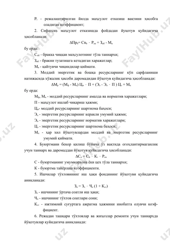 нинг режали рентабеллиги; кнс - янги техникани йил давомида тадбиқ қилиш муддатида бўла​диган ўзгаришларни инобатга олувчи коэффициент; к - янги техника ёки технологияни тадбиқ қилишнинг муддатини узайтирилишини инобатга олувчи коэффициент. таянч иборалар: шартнома муносабатлари, ижара шартномалари, эътирозлар системаси. адабиётлар рўйхати: 1. и.а.каримов " буюк келажак сари" т. 1998 й 2. р.а.фатхуддинов "производственный менежмент"м. 1997 й. 3. н.а.саломатина, з. п. румянцева тахрири остида "менежмент организации". ўқув қўлланма, москва " инфра-м" 1996 й 4. уткин э.а. "управление фирмой". москва 1996 г. 5. с.в.валдейцев таҳрири остида "управление исследованиями, разработками и инновационными проектами". санкт петербург"1995 6. р.в.кружкова таҳрири остида " организация, планирование и управление производством на предприятиях пищевой промышленности" м. "агропромиздат" 1985 й. _1095339053.unknown