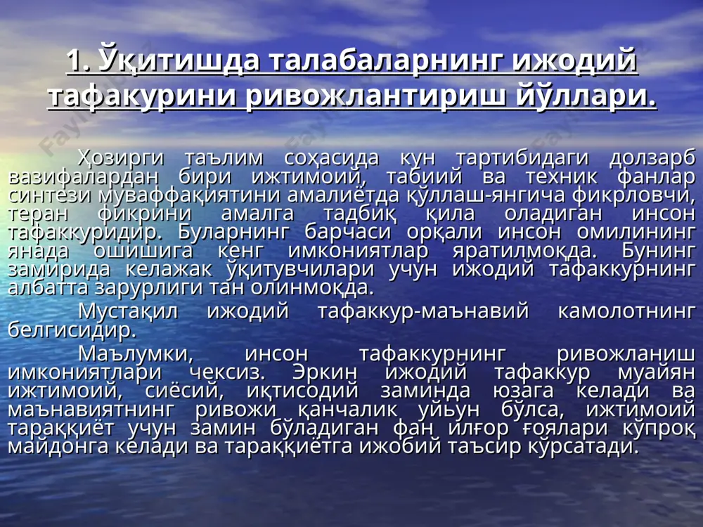 иш ўргатиш маъноларини беради. таълим қонуниятларини ўрганиш, таҳлил қилиш жараёнида таълим тушунчаси унинг моҳияти мазмун ва вазифалари, ўқитиш принциплари, шакллари ҳақидаги билимлар баён этилади. таълим - инсон билиш фаолиятининг энг мураккаб турларидан бири бўлиб, индивидуал психик ривожланишни ва билимларни ўзлаштиришни анча тезлаштиради. ўқитувчи таълим жараёнида фақат билим бериш билан чегараланмайди, балки бу жараёнда ўкувчи, талабага таъсир кўрсатади, бу эса уларнинг билим олишларини янада фаолаштиради, натижада ўқувчи таълим жараёнининг фаол иштирокчисига айланади. таълимдаги ютуқлар, аввало ўқитувчига боғлик. мутахассис сифатида ўз фанини чуқур билиши, педагогик мулоқот устаси бўлиши, психологик-педагогик ва услубий билим ва малакаларни эгаллаган бўлиши, ҳар хил педагогик вазиятларни зудлик билан ўрганиш ва баҳолаш, педагогак таъсир кўрсатишнинг мақбул усул ва воситаларини танлаб олиш қобилиятига эга бўлиши керак. таълим орқали ёш авлодга инсоният тажрибаси орқали тўпланган билимлар борилади, зарурий кўникма ва малакалар ҳамда эътиқодлар шаллантирилади. таълим ўқитувчи ва ўқувчиларнинг биргаликдаги фаолияти бўлиб, у икки томонлама характерга эга, яъни унда икки томон ўқитувчи …