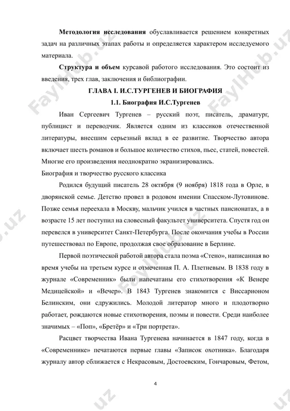 ровым, фетом, островским и другими известными писателями своего времени. он продолжает совершенствовать мастерство и создает известные произведения: · «отцы и дети»; · «муму»; · «ася»; · «первая любовь»; · «дворянское гнездо». в 40-50-е годы xix века иван тургенев интенсивно работает в области драматургии. в это время рождаются пьесы «где тонко, там и рвется», «нахлебник», «холостяк», «месяц в деревне» и другие. признание читателей и последние годы жизни в 1863 году писатель уехал в германию, где познакомился с западноевропейскими писателями и пропагандировал русскую литературу, занимался переводами, был редактором. за довольно короткое время стал самым читаемым русским писателем в европе. силами тургенева на иностранные языки были переведены лучшие произведения толстого, достоевского, гоголя, лермонтова и пушкина. наследие тургенева велико: стихотворения, поэмы, рассказы, повести, фундаментальные романы, стихотворения в прозе, а также сказки. помимо произведений, предназначенных для взрослых, тургенев создавал рассказы и сказки и для детей. в 1852 г. тургенев публикует рассказ «муму» в журнале «современник», …