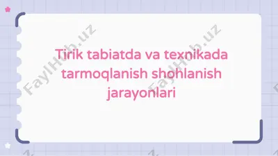 tirik tabiatda va texnikada tarmoqlanish shohlanish jarayonlari — PPTX
