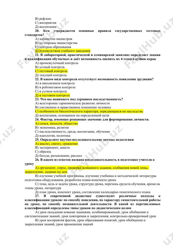 вственное изменение человека с) особенности биологического характера, передающееся по наследству д) воспитания, основанное на определенной цели 24. фактор, имеющее решающее значение для формирования личности. а) семья, махалля, общество в) экономика, религия с) наследственность, среда, воспитание, обучение д) идеология, политика 25. определите научно-исследовательские методы педагогики а) анализ, синтез, сравнение в) эксперимент, анкета с) образец д) беседа, разъяснение, рассказ 26. в каком из ответов названа последовательность в подготовке учителя к уроку а) оргмомент, опрос, проверка домашнего задания, сообщения новой темы, закрепление, задание на дом в) изучение учебной программы, изучение учебника и методической литературы подготовка оборудования, разработка плана-конспекта урока с) тема, цель и задача урока, структура урока, перечень средств обучения, время на этапы урока, литература д) план урока, конспект урока, составление календарно-тематического плана 27. в современной дидактике существуют различные подходы к классификации уроков: по способу поведения, по характеру самостоятельной работы на уроке, по способу познавательной деятельности. в какой из перечисленных классификаций определены типы …
