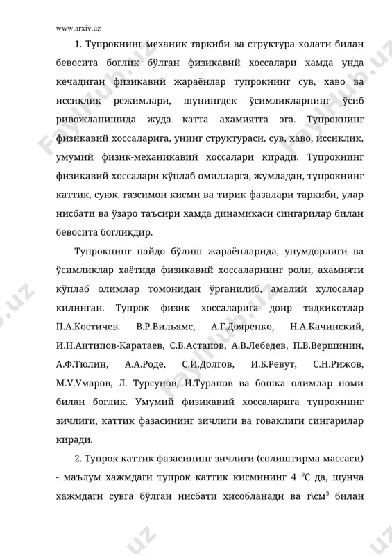 штирма массаси 2,8-2,99, лимонитники 3,50-4,0, гематитда 4,9-5,3, монтмориллонитники 2,0-2,20 г/см3 ни ташкил этади. кўпчилик тупрокларнинг минералли горизонтларида каттик фазасининг зичлиги 2,4-2,65 г/см3 оралигида бўлиб, торфли катламларда 1,4-1,8 г/см3 ни ташкил этади. (23-жадвал). тупрокнинг солиштирма массасига доир маълумотлар тупрок катламлари тузилишини ўрганишда ва тупрокнинг умумий говаклигини хисоблаб чикаришда фойдаланилади. 3. табиий холати сакланган холда олинган, маълум хажмдаги тупрок массасига унинг зичлиги ёки хажмий массаси дейилади. бу кўрсаткич хам курук тупрокка нисбатан г/см3 билан ифодаланади. зичлик тупрокнинг минералогик ва механик таркибига, структура холатига ва органик моддалар микдорига боглик (23-жадвал). бундан ташкари, зичликка тупрокга ишлов бериш жараёни ва кишлок хўжалик техникасининг таъсири хам катта. ер бевосита ишлангандан кейин, у энг говак холда бўлиб, кейинчалик аста-секин зичлашиб боради ва маълум вактдан кейин (келгуси хайдовга кадарли) зичлиги кам ўзгарадиган холатга келади. аммо маълум чукурликка кадар ишлов бериладиган майдонларда, хайдалма остки катламнинг йилдан-йилга зичлашиб бориши кузатилади(бунда "плуг товон" катлами юзага келади). чириндига бой, структурали ва етилган …
