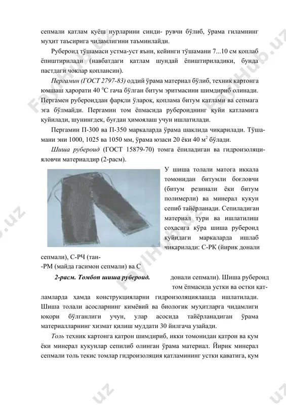 сига ўзаро елимланади. бундай том ёпма қиялиги, 100 ва ундан юқори бўлади. черепицанинг 1 м2 оғирлиги 10...12 к (3 а-расм). бундай материаллардан тикланадиган том ёпмаси жуда манзарали бўлади (3 б-расм). юмшоқ черепица узоқ муддатга чидамли бўлиб, материалнинг деформацияланиши алоҳида плиткаларда рўй беради. натижада бутун қоплама бўйича ички зўриқишлар камаяди. юмшоқ черепицали том ёпмаларнинг узоқ муддатга чидамлиги унга сепилган рангли сепмалар манзарасининг эски- риши ва рангининг ўзгариши билан белгиланади. тўлқинли битум картонли варақлар ўлчами 1000х2000 мм ва қалинлиги 3 мм бўлган эгилувчан варақдир (варақ оғирлиги 6 кг). варақлар тўлқинсимон картонга битум шимдирилиб ва юза қисми ҳаво муҳитига чидамли полмерли бўёқ билан бўяб тайёрланади (4-расм). б а 3-расм. битумли юмшок черепи- 104-расм. томбоп тўлқинсимон цалар (а) ва улар асосидаги том ёпма “ондулин” листлар конструкциялар (б) бўёқ варақларга манзарали кўриниш беради ва қуёш нурлари таъсиридан сақлайди. бундай тўлқинсимон варақлар томнинг ёғоч рейкалари устига мих ёки шруп ёрдамида маҳкамланади. уларнинг хизмат қилиш вақти 30 …