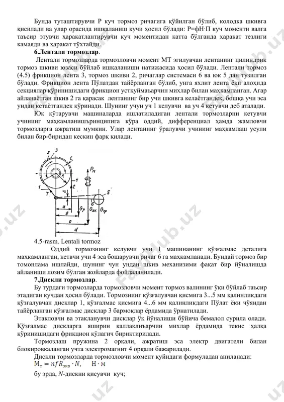 ас дискларга яширин каллаклиъарчин михлар ёрдамида текис ҳалқа кўринишидаги фрикцион қўлагич бириктирилади. тормозлаш пружина 2 орқали, ажратиш эса электр двигатели билан блокировкаланган учта электромагнит 4 орқали бажарилади. дискли тормозларда тормозловчи момент қуйидаги формуладан аниланади: бу эрда, n-дискни қисувчи куч; n-ишқаланувчи юзалар сони; f-тормоз шкиви ва колодка орасидаги ишқаланиш коэффитсиэнти; rekv-эквивалент ишқаланиш радиуси. 4.6-расм. дискли тормоз эквивалент rekv ишқаланиш радиусининг ҳисобий қиймати иш юзасидан солиштирма босимнинг қабул қилинган тақсимланиш қонунига боғлиқ бўлади. бу қонун асосий фрикцион жуфт элементларининг бикрлигини ва ўққа қўйилган куч турини аниқлайди. 2.юк кўтариш машиналарининг юритмалари дастаки юритма юк кўтариш машиналарида ишлтиладиган юритмалар икки группага бўлинади: 1) дастаки юритма, 2) машинали юритма. дастаки юритмалар асосан юк кўтарувчанлиги ва тезлиги кичик бўлган машина ҳамда қурилмаларда ишлатилади. машинали юритмалар барча юк кўтариш машина ва қурилмаларда ишлатилади. улар электр манбаига кўра: 1) электрик; 2) ички ёнув двигатели; 3) буғли; 4) гидравлик; 5) пневматик юритмаларга бўлинади. бир қатор машиналарида эса қўшма, масалан, …