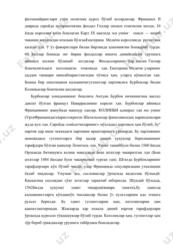 бошланиши. гугенотларнинг уру​ши 36 йил давом этди (1562—1598). бу уруш 1562 йил 1 мартда васси шаҳридаги урйиқитлар билан бошланиб кетди. шаҳар гугенотларининг йиғини ибодат қилаётган вақтда герцог гиз ўзининг қуролланган одамлари билан уларга ҳужум қилди! гугенотларнинг қуролланган бир қисми ҳужум қилганларгазарба берди. икки душман гуруҳининг дастлабки қуролли тўқнашуви ана шу тарзда рўй берди. шундан кейин кўп ўтмай, ҳар икки томон феодалларининг қуролли кучлари чинакам ўруш ҳаракатларини бошлаб юбордилар. аҳёнаҳёнда уруш ҳаракатлари тўхтатилиб, яраш сулҳи тузиларди. дастлабки ўн йил мобайнида уч марта ана шундай уруш бўлди. ҳар икки лагерга раҳбарлик қилувчи хонадонларнинг катта намояндалари бу урушлар давомйда йўқ бўлиб кетди: католикларнинг раҳбари франсуа гиз билан гугенотлар раҳбари антуан бурбон ўлдирилди. 1572 йилда саройда бир план пайдо бўлди, бу планда ташқи сиёсат воситаси орқали католикларни гугенотлар билан яраштириш мўлжалланган эди. колиньи нидерландияга ёрдам баҳонаси билан испанияга қарши уруш лойиҳасини ишлаб чиқди, нидерландияни испания қўлидан озод қилиш биланоқ француз ерларига қўшиш кўзда тутилган …