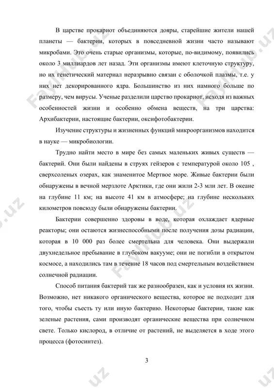 a v xode etogo protsessa (fotosintez). sredi bakteriy est paraziti, kotorie, buduchi zaseleni neznakomimi lyudmi, mogut vizivat zabolevaniya. sushestvuyut takje xishnie bakterii, kotorie «perepletayut» ustroystva, chto-to vrode pautini, iz svoego mnogochislennogo tela i lovyat tam svoyu dobichu (naprimer, odnokletochnie organizmi). nekotorie bakterii pitayutsya «nes'edobnimi» veshestvami, takimi kak ammiak, soedineniya jeleza, sera, surma. bakterii razmnojayutsya prostim deleniem na dva. kajdie 20 minut, pri blagopriyatnix usloviyax, kolichestvo nekotorix bakteriy mojet udvaivatsya. esli, naprimer, tolko odna takaya bakteriya popadet v organizm cheloveka, to cherez 12 chasov ona mojet stat na neskolko milliardov. dolgoe vremya lyudi jili «bok o bok» s bakteriyami, tak skazat, ne znaya ob ix sushestvovanii. pervim chelovekom, kotoriy nablyudal za bakteriyami pod mikroskopom, bila antoniya van lyuvenxuk v 1676 godu (sm. statyu «antoniya van lyuvenxuk»). mojno li uvidet bakterii nevoorujennim glazom? sredi bakteriy est nastoyashie giganti, naprimer, purpurnie serobakterii — do 1/20 mm dlinoy. nekotorie iz etix bakteriy mojno uvidet …