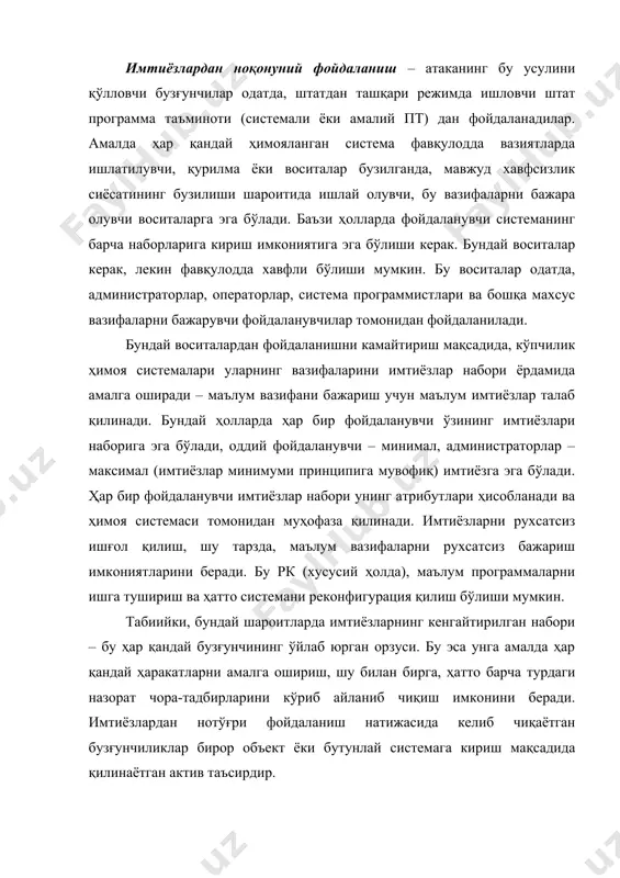 стемадаги ҳар қандай ҳаракат амалда унинг бошқа элементларига маълум маънода таъсир кўрсатади. бу боғланишларни етарлича кузатиш ва ўрганиш натижасида маълумотлардан бевосита ёки билвосита фойдаланиш имкониятига эга бўлиш мумкин. “яширин каналлар” турли йўллар билан ташкил этилиши мумкин, масалан программа закладкалари. масалан, программист автоматлаштирилган системани яратиш жараёнида ўзини қизиқтирувчи маълумотларни олиш йўлларини олдиндан назарда тутиши мумкин. бундай ҳолда программа яширин тарзда программист билан алоқа каналини ўрнатади ва унга талаб қилинган хабарларни узатиб туради. “яширин каналлар” дан фойдаланган ҳолда атака қилиш информация махфийлигига путур етказади, таъсир характери бўйича пассив ҳисобланади, яъни бузғунчилик фақат маълумот узатишда рўй беради. яширин каналларни ташкил этишда штатдаги программа таъминотидан фойдаланилса, махсус ишлаб чиқилган ёки вирус программаларидан шундай фойдаланилади. атака асосан программа йўли билан амалга оширилади. информацияни яширин канал бўйлаб узатишга мисол қилиб, масалан, “total” сўзи ўрнига “totals” сўзи ишлатилган якуний ҳисоботни олиш мумкин – бунда программист шундай қиладики, маълум шароитларда программа ўзи бирор сўзни аниқлаб, уни бошқасига алмаштириб …