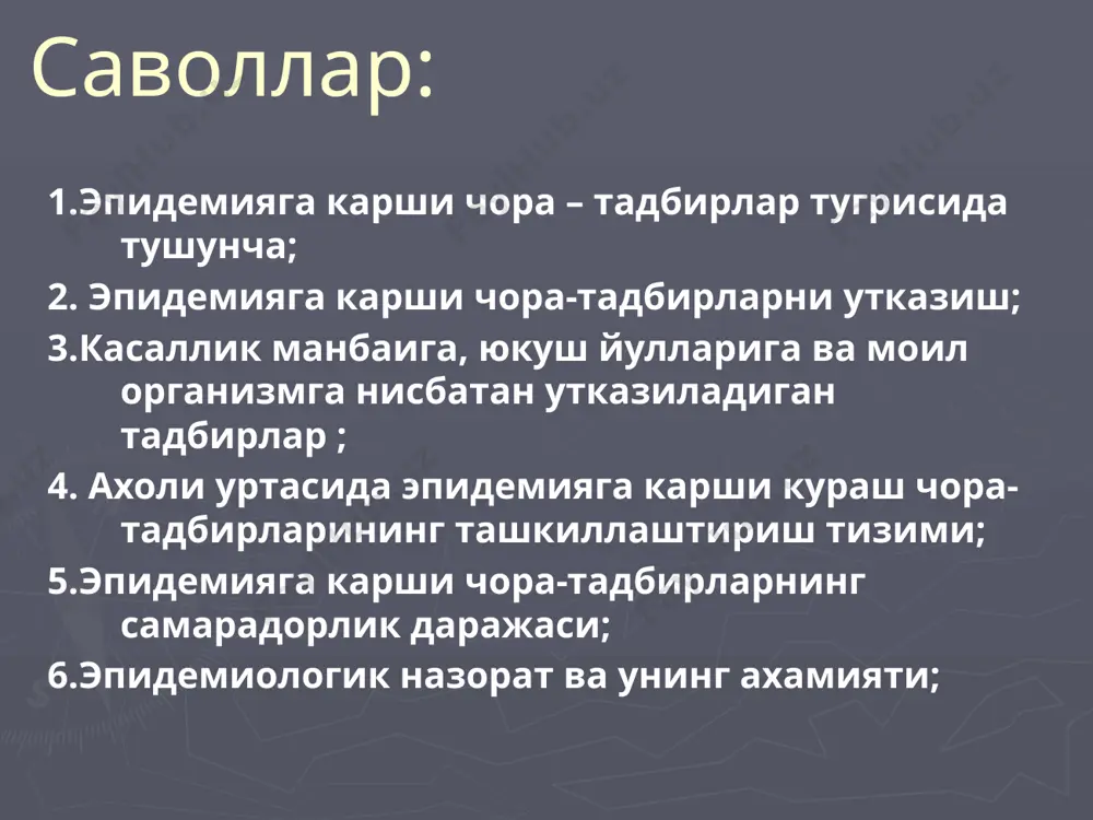 тизими қон мулоқот юқуш механезимининг типлари айразол фекал орал транссмисив мулоқот махсус юқиш омиллари хаво сув, овқат махсулотлари, тупроқ ва пашшалар ифлос қўл қон сўрувчи буғимоёқлилар маиший буюмлар ва ифлос қўл юқуш механезмининг даврлари: қўзғатувчининг зарарланган организмдан чиқиб кетиши ташқимухитда бўлиши ва соғлом организмга кириш даврлари фарқланади. юқуш механизимига таъсир этувчи омиллар табиий ижтимоий биологик омиллар нафас йўллари касалликларига хос босқичлари нафас олиш ва гапирганда хаво айразоллари орқали нафас олганда бемор билан яқин мулоқотда бўлганда. аксириш ва йўталганда хаво томчи ва айразоллари орқали нафас олганда бемор билан ва бемор бўлмаган хонада юқтириш. зарарланган чанг айразоллари орқали нафас олганда. эпидемияга карши йуналтириладиган чора-тадбирлар эпидемик жараённинг ривожланиши учун шарт булган хар учала омилга каратилган булиши лозим. маълум бир касалликларга карши курашиш буйича утказиладиган тадбирлар уз мохиятига кура эпид. жараённинг хар кандай омилига каратилиши мумкин ва бу омиллардан биронтасининг бартараф этилиши юкумли касалликнинг бундан кейинги таркалишига йул куймайди. яъни эпидемия учогининг тугатилишига олиб …