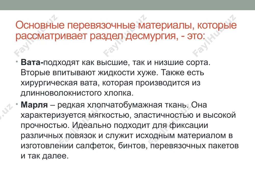 вой – левши). 5.бинтуют слева направо. 6.новый слой накладывают на предыдущий на половину или 1/3. 7.последний виток должен быть фиксирующим. как именно бинт закрепляют, зависит от места повреждения. 8.начинают и заканчивают накладывать повязку на здоровых участках тела. спасибо за внимание! image2.png image3.png image4.png image5.png image6.png image7.png image8.png image9.png image10.jpg image11.jpeg image12.png image13.png image14.png image15.png /docprops/thumbnail.jpeg