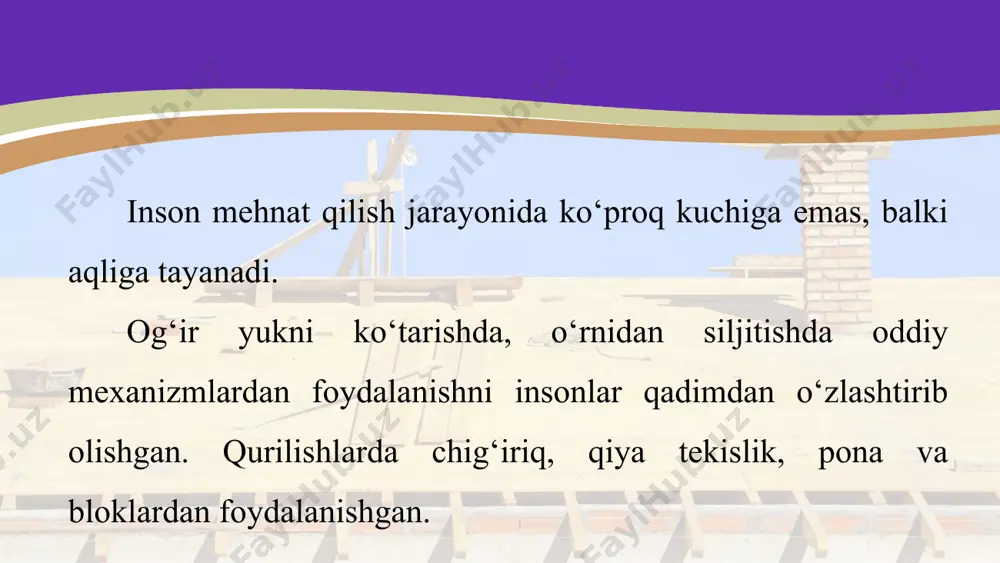 mamlakatimizning ayrim joylarida bo‘lg‘usi kuyov larni sinash uchun ularga to‘nkani o‘tin qilib maydalashni taklif qilishgan deyishadi. shunday holda «pona» qo‘l keladi. pona old tomonidan qaralsa, uchburchak shaklida bo‘lgan jism bo‘lib, uni to‘nkaga rasmda ko‘rsatilganidek qo‘yib, tepa qismidan uriladi (63-rasm). chig‘iriq. bu oddiy mexanizmdan ko‘pincha quduqlardan suvni ko‘ta rishda foydalanishgan (64-rasm). chig‘iriqda arqon o‘raluvchi baraban radiusi r, uni aylantiruvchi tirsak uzunligi r bo‘lsa, qurilmaning kuchdan beradigan yutug‘i ga teng bo‘ladi. chig‘iriqning takomillashgan varianti lebyodka deyiladi (65- rasm). unda ikkita chig‘iriq o‘zaro bog‘langan. birin chisi aylantiruvchi tirsak va kichik radiusli tishli g‘ildirak. bu tizim kuchdan marta yutuq beradi. ikkinchisi katta radiusli tishli g‘ildirak va arqon o‘raluvchi silindr. bu tizim kuchdan marta yutuq beradi. lebyodkaning kuchdan beradigan umumiy yutug‘i n