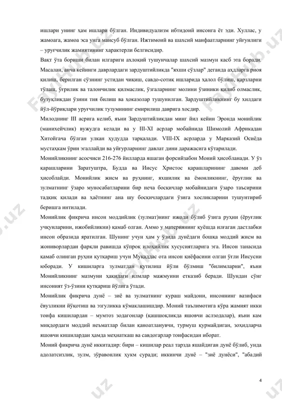згаларнинг молини ўзиники қилиб олмаслик, бузуқликдан ўзини тия билиш ва ҳоказолар тушунилган. зардуштийликнинг бу хилдаги йўл-йўриқлари уруғчилик тузумининг емирилиш даврига хосдир. милоднинг iii асрига келиб, яъни зардуштийликдан минг йил кейин эронда монийлик (манихейчлик) вужудга келади ва у iii-xi асрлар мобайнида шимолий африкадан хитойгача бўлган улкан ҳудудда тарқалади. viii-ix асрларда у марказий осиёда мустаҳкам ўрин эгаллайди ва уйғурларнинг давлат дини даражасига кўтарилади. монийликнинг асосчиси 216-276 йилларда яшаган форсийзабон моний ҳисобланади. у ўз қарашларини заратуштра, будда ва иисус христос қарашларининг давоми деб ҳисоблайди. монийлик жисм ва руҳнинг, яхшилик ва ёмонликнинг, ёруғлик ва зулматнинг ўзаро муносабатларини бир неча босқичлар мобайнидаги ўзаро таъсирини тадқиқ қилади ва ҳаётнинг ана шу босқичлардаги ўзига хосликларини тушунтириб беришга интилади. монийлик фикрича инсон моддийлик (зулмат)нинг ижоди бўлиб ўзига руҳни (ёруғлик учқунларини, ижобийликни) қамаб олган. аммо у материянинг қуёшда илғаган дастлабки инсон образида яратилган. шунинг учун ҳам у ўзида дунёдаги бошқа моддий жисм ва жониворлардан фарқли равишда кўпроқ илоҳийлик хусусиятларига …
