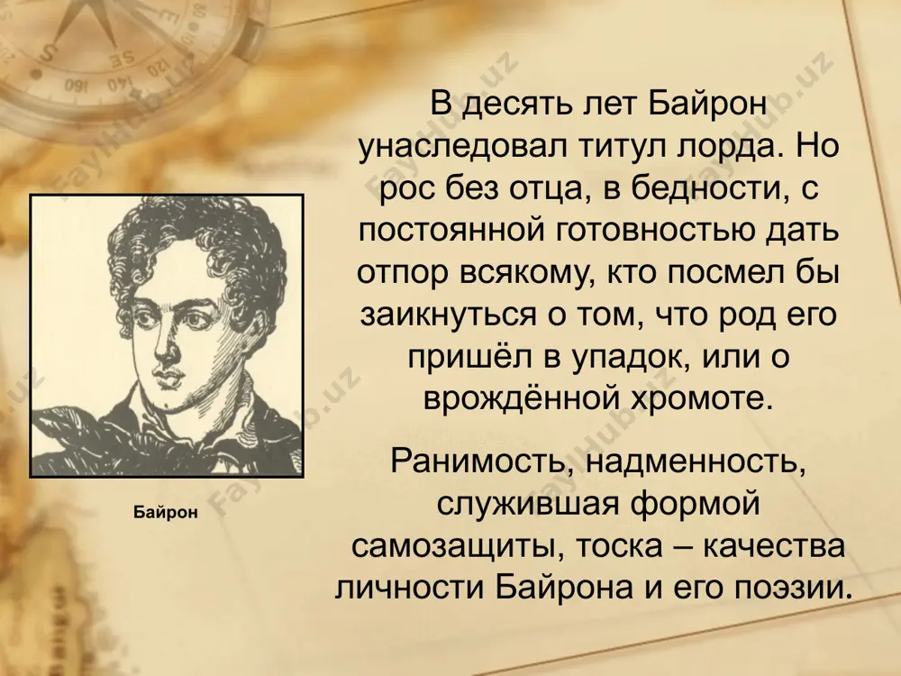 джордж байрон - Page 5